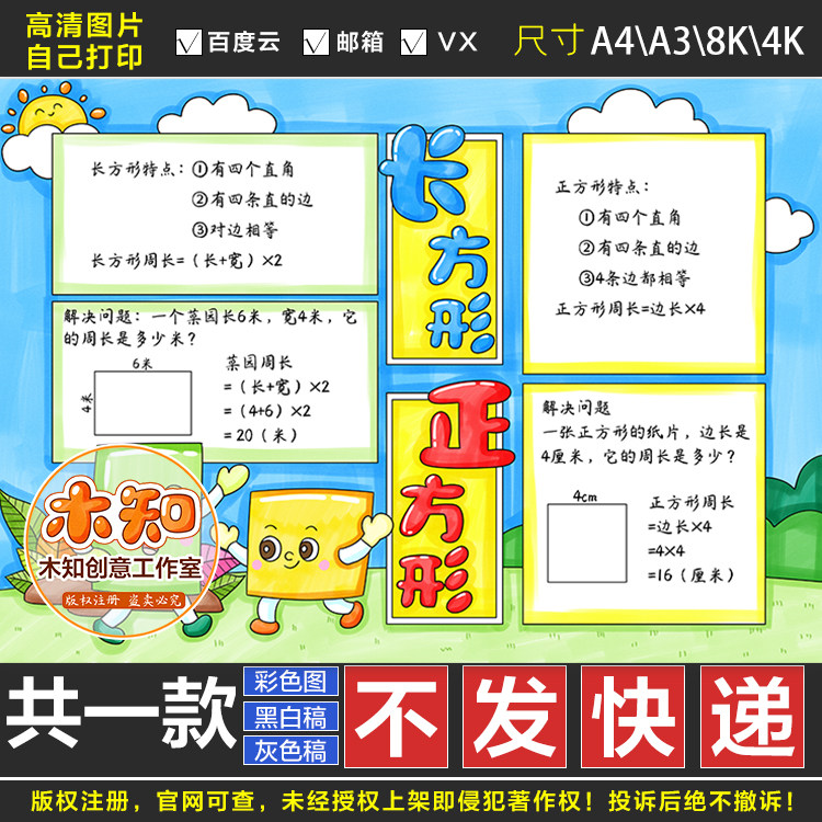 552长方形正方形周长手抄报小学生三年级上册小报数学日记电子版e