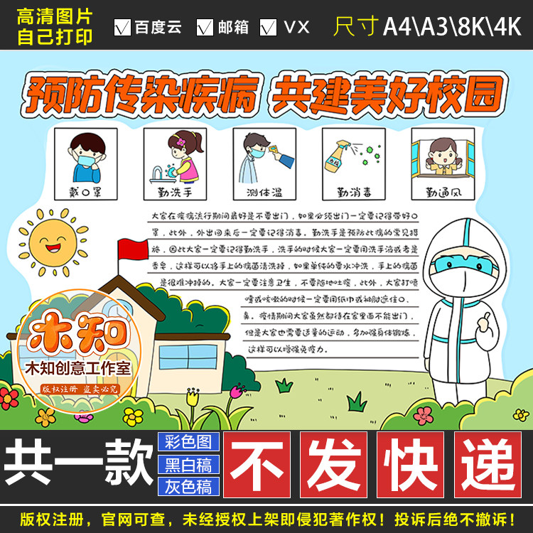 192预防传染疾病共建美好校园科学防疫抗疫新冠手抄报模板电子版