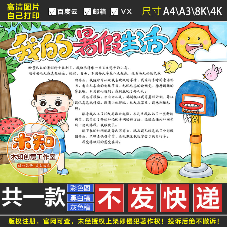 465我的暑假生活小报学生快乐假日暑假手抄报模板涂色黑白线稿图