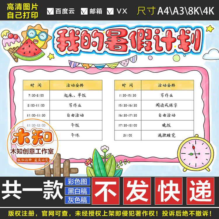 518红色版暑假计划表黑白线稿模板电子版作息时间安排表手抄报