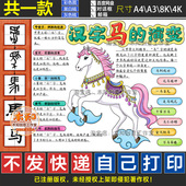 起源电子版 汉字马 黑白线稿图 演变过程手抄报有趣 1302号马字