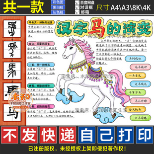 1302号马字的演变过程手抄报有趣的汉字马的起源电子版黑白线稿图