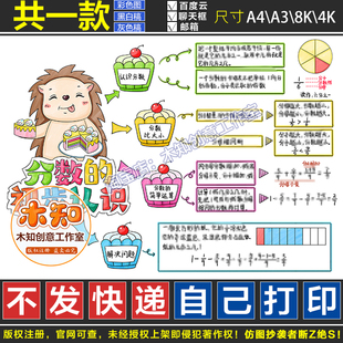 749分数的初步认识思维导图手抄报电子模板小报三年级数学黑白ES