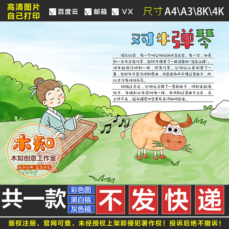 209对牛弹琴中国古代寓言成语故事黑白线描涂色空白手抄报模板