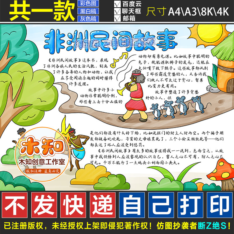 924号非洲民间故事手抄报模板读后感电子版五年级必读黑白涂色
