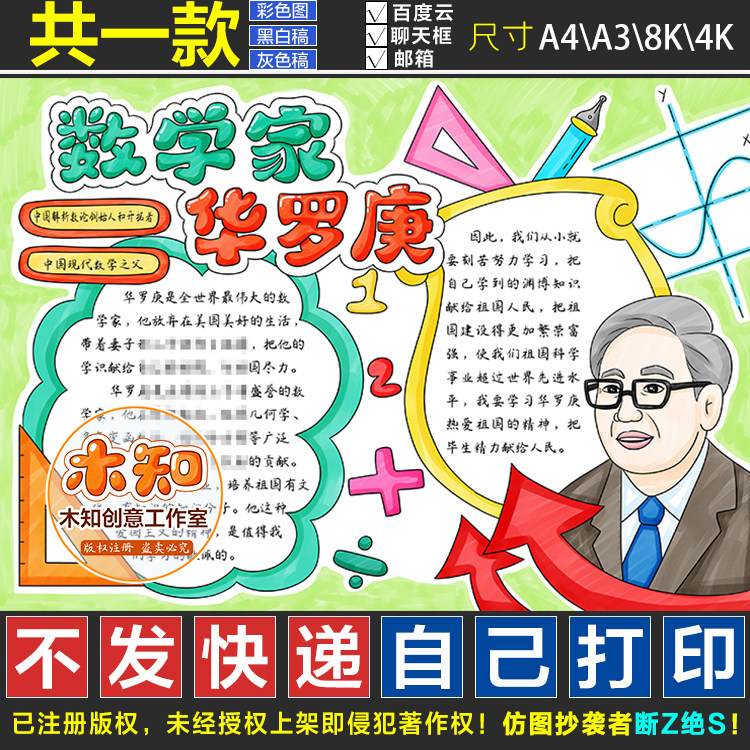 894号著名数学家华罗庚手抄报线稿模板中国杰出人物数学名人小报