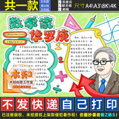 894号著名数学家华罗庚手抄报线稿模板中国杰出人物数学名人小报