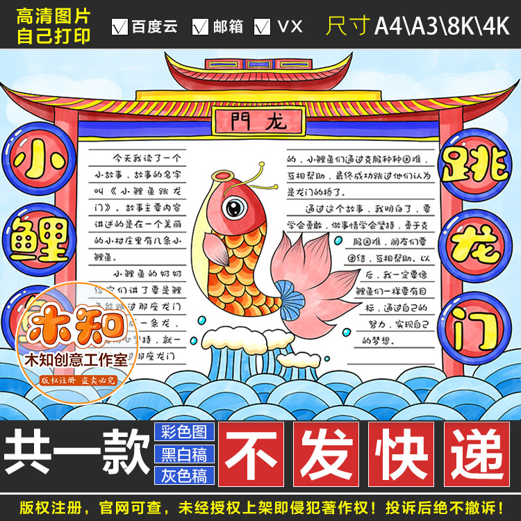 259小鲤鱼跳龙门手抄报学生好书推荐快乐阅读黑白线描电子小报怎么看?