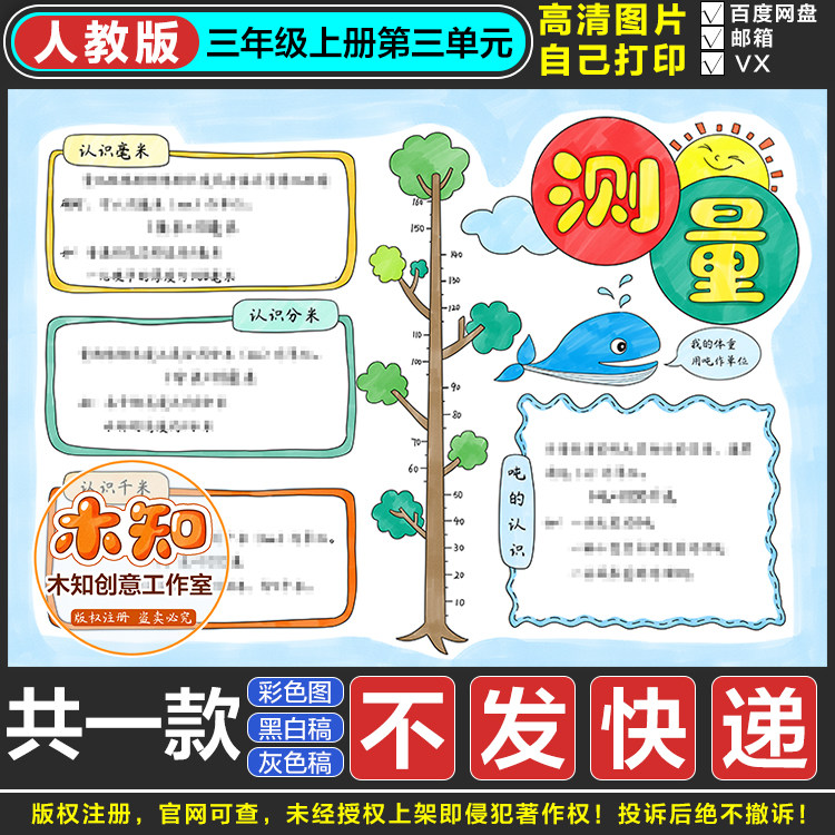 526测量手抄报认识毫米分米千米吨的认识三年级上数学电子小报e