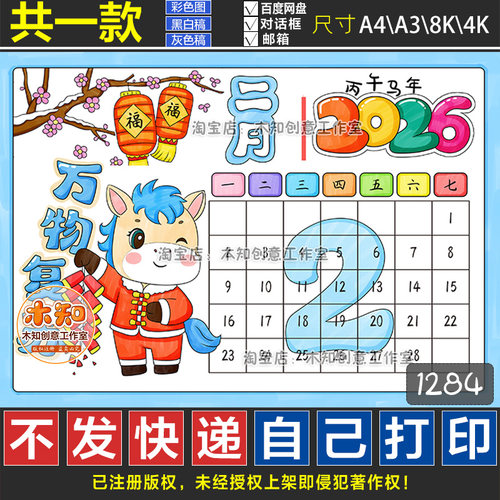 1284号2026马年日历手抄报模版电子版二月黑白线稿台历涂色打印