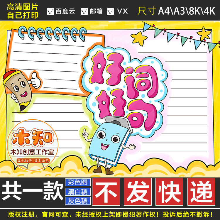 189好词好句手抄报语文单元总结小报模板小学生阅读卡小报手