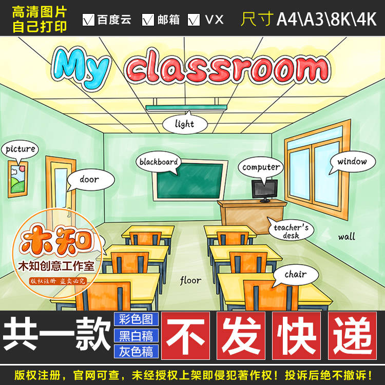 492英语My classroom手抄报四年级单元我的教室手绘画本小报线稿 商务/设计服务 设计素材/源文件 原图主图