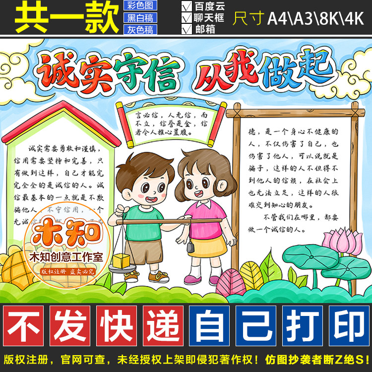 865号诚实守信从我做起手抄报模板小学中华传统美德守信用讲诚信