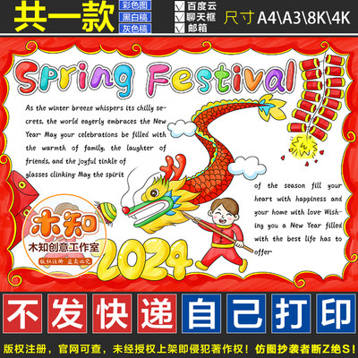 824喜迎龙年春节英语版手抄报Spring Festival 英语手抄报小学生