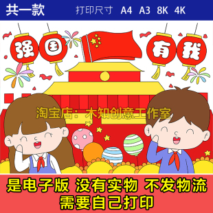 339强国有我手抄报绘画爱国主题国庆红领巾黑白线描电子小报