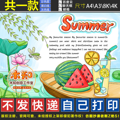 857号英语夏天summer手抄报我最喜欢的季节模板电子版模板线稿