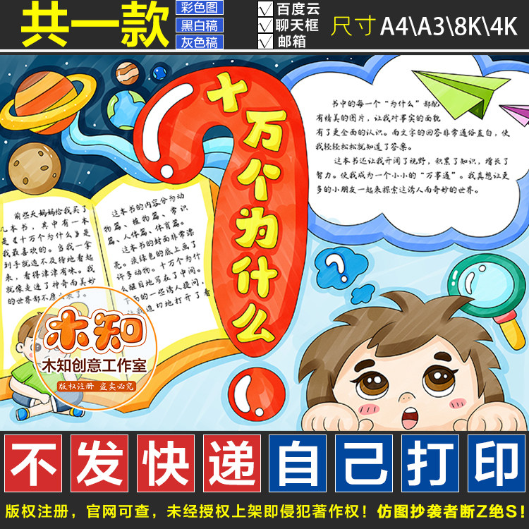 866号十万个为什么手抄报模板设计素材/源文件