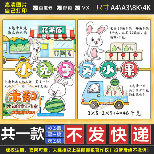 505数学手抄报四格手抄报除法小报小学生数学题数学电子线稿