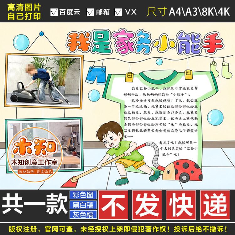 531男孩版暑假做家务手抄报家务小能手贴照片假期劳动黑白线描报