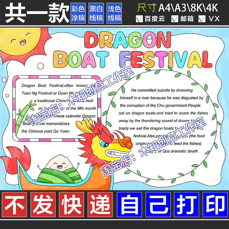 666端午节英文版手抄报包粽子电子版可涂色幼儿园小学初中粽子节