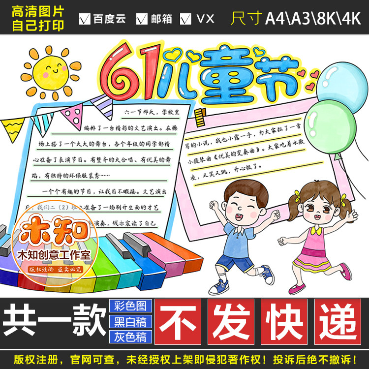 236六一儿童节手抄报模板电子版快乐小学生小报主题61可打印