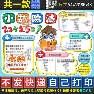 955号小数除法手抄报人教版五年级上册数学第三单元模板电子版I