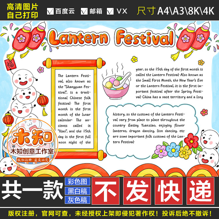 605英文版元宵节迎新年电子版小学生庆祝元宵喜迎春节新年手抄报