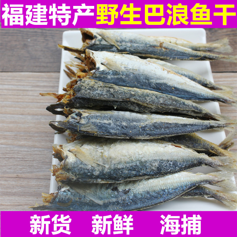 福建特产1斤新鲜风干自制咸鱼
