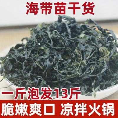 干海带嫩苗干货无盐无沙
