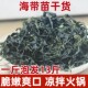 干海带苗干货无盐烘干霞浦特产级小海带嫩苗商用凉拌菜火锅批发