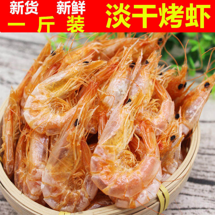 福建特产烤虾干500g 淡干对虾干海虾干大号碳烤虾干水产海鲜干货