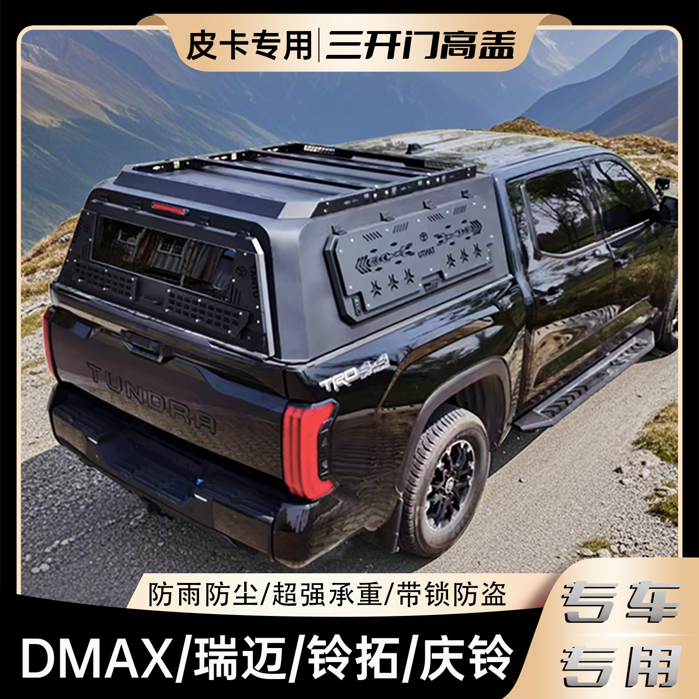 五十铃DMAX后箱盖瑞迈铃拓庆铃尾箱盖货箱盖高盖后备箱盖皮卡改装