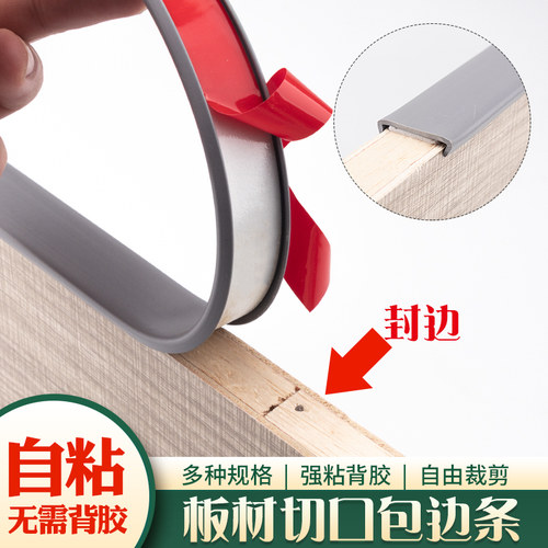 顶谷封边橱柜开孔u型卡条免漆板