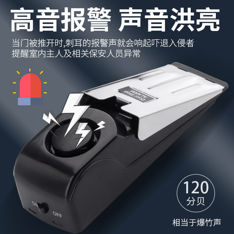 门阻防盗报警器旅行旅馆门阻器家用门窗门缝门塞防贼开门防撞