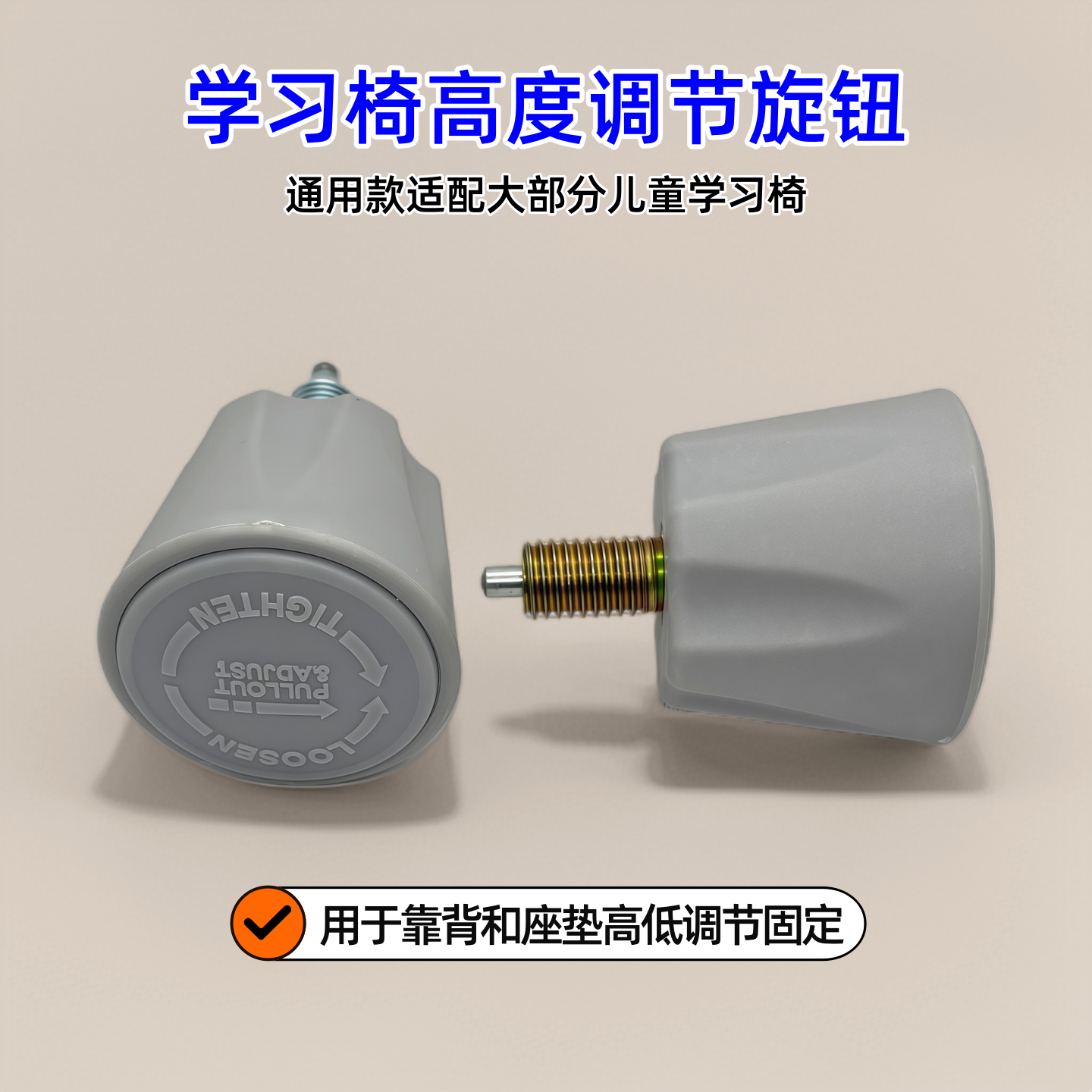 儿童学习椅爱果乐黑白调靠背坐垫调节身高低固定旋钮插销通用配件