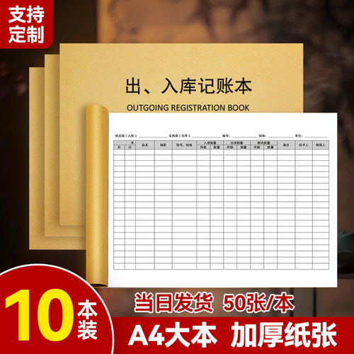 出入库记账本明细商品进货出货记账本通用店铺营业收入帐登记本