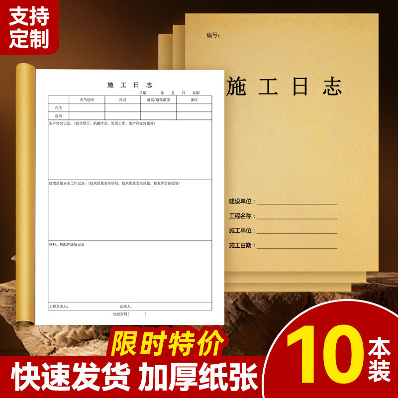 施工日志记录本现货建筑工程监理日志本装修施工日记本工地工作手