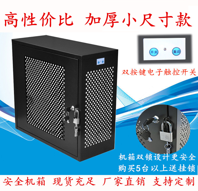 禁用数据侧开门双锁小主机保护箱