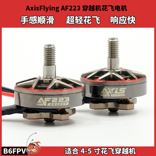 FPV 5寸穿越机 AF223 无刷电机 航模四轴多旋翼花飞无人机 酷飞