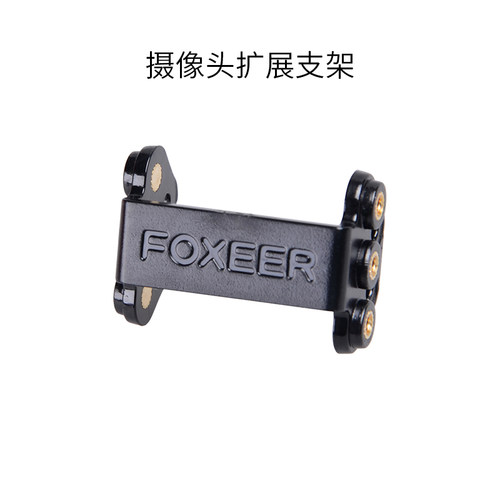 FOXEER摄像头支架弹弓/arrow箭头/暴龙/Nano扩展安装固定配件
