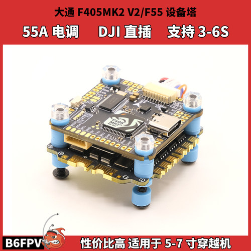 穿越机F4+55A飞塔支持2-6S大通