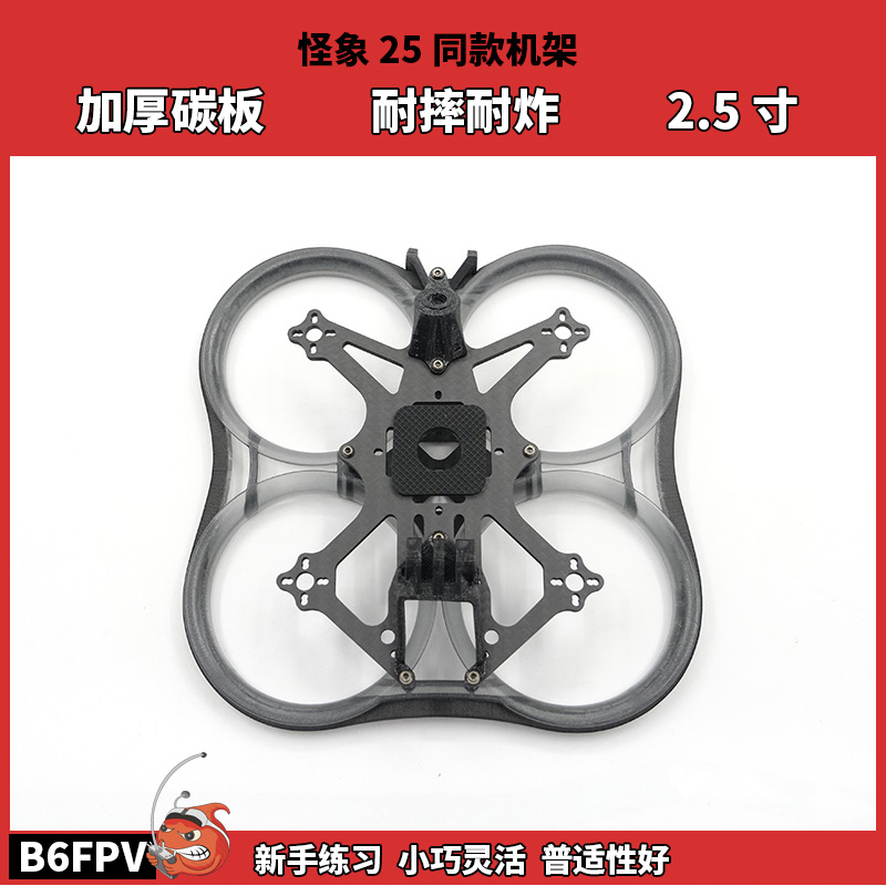 怪象XI25 PRO非怪象原版 倒置圈圈 加厚碳板  入门花飞航拍穿越机