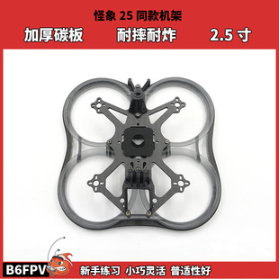 怪象XI25 PRO非怪象原版 倒置圈圈 加厚碳板  入门花飞航拍穿越机