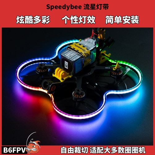 Speedybee流星灯带 怪象25 35 C35 BEE35LED灯带 跑马灯 无线调参