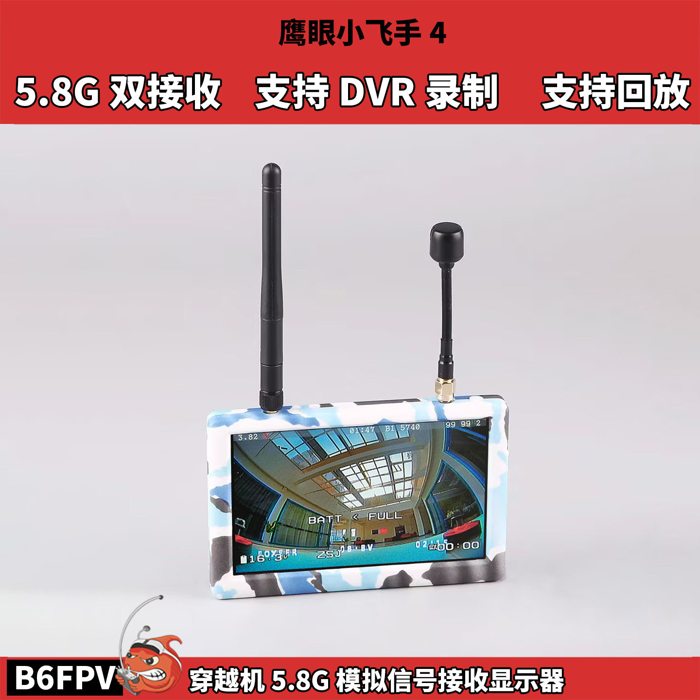 鹰眼小飞手4 四代 穿越机5.8G模拟图传 接收显示器 FPV卡录像回放
