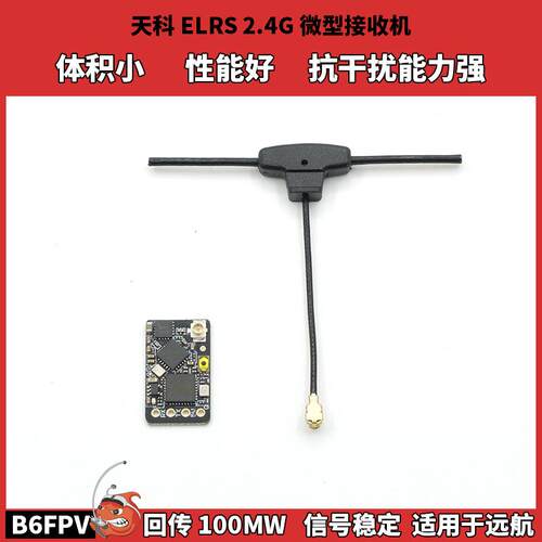 ELRS2.4G接收机远航小型