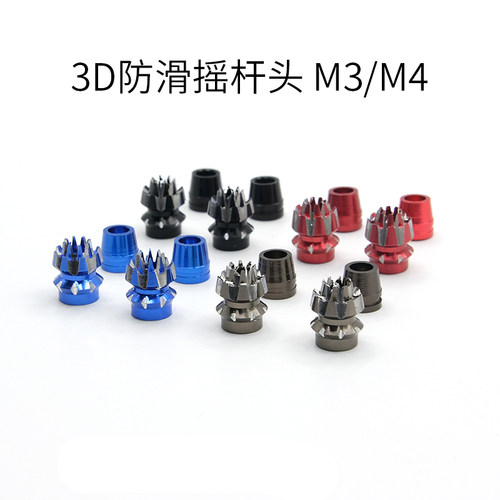 航模遥控器防滑摇杆M3M4