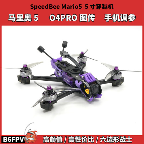 SpeedyBeeMario5穿越机