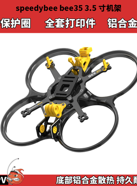 Speedybee BEE35穿越机机架 3.5寸圈圈机 支持O3数字图传倒装涵道