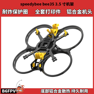 支持O3数字图传倒装 3.5寸圈圈机 涵道 BEE35穿越机机架 Speedybee